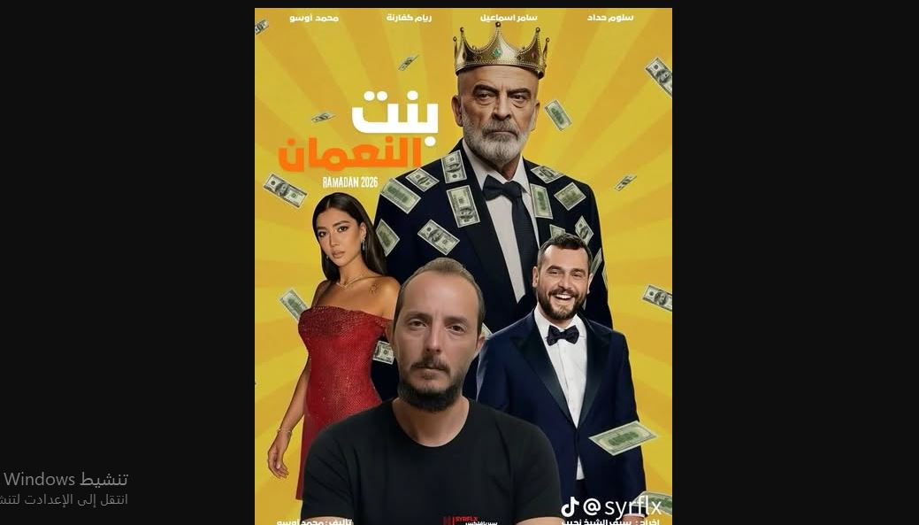 مسلسل بنت النعمان 