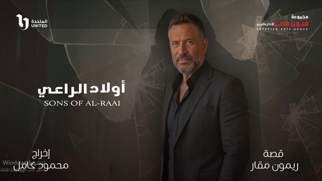 مسلسل اولاد الراعي الحلقة 22 الثانية والعشرون