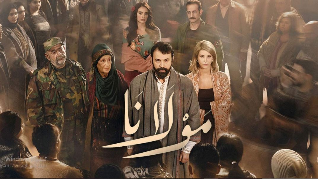 مسلسل مولانا الحلقة 19 التاسعة عشر