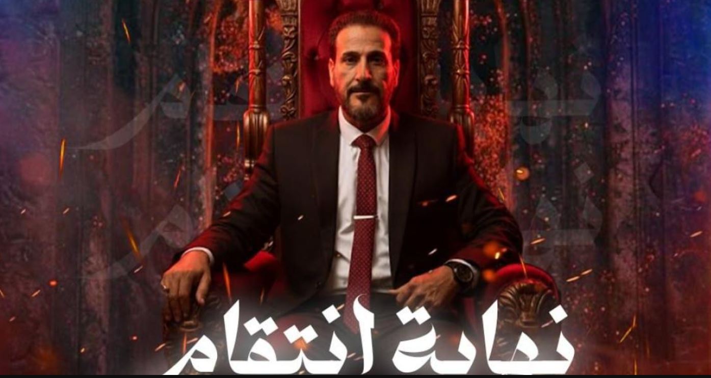 مسلسل نهاية انتقام الحلقة 3
