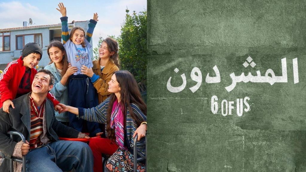 مسلسل المشردون الحلقة 51 الحادية والخمسون مدبلجة