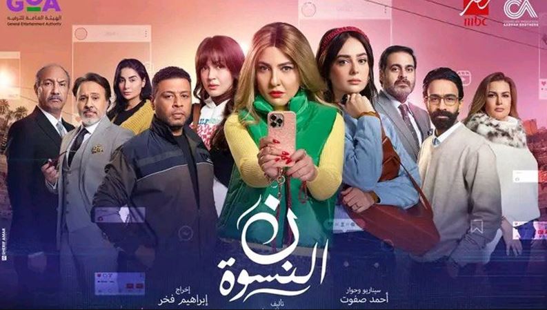 مسلسل نون النسوة الحلقة 8 الثامنة